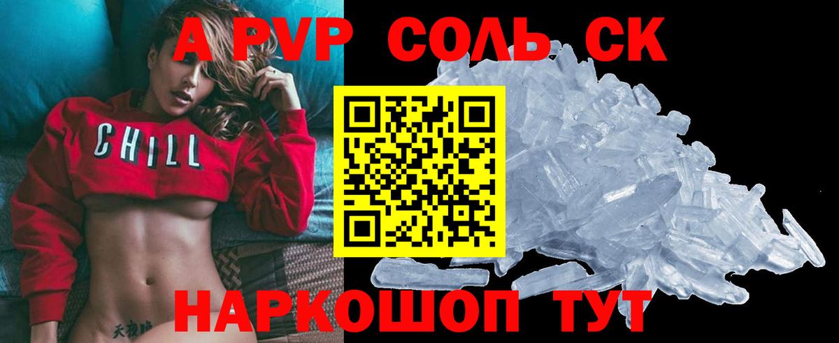 А ПВП СК  Alpha-PVP  Тимашёвск  Вход с VPN  Alpha-PVP СК  A-PVP кристаллы 
