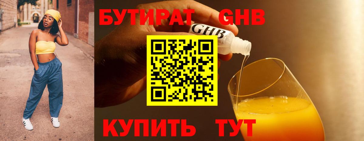 Бутират оксана Тимашёвск
