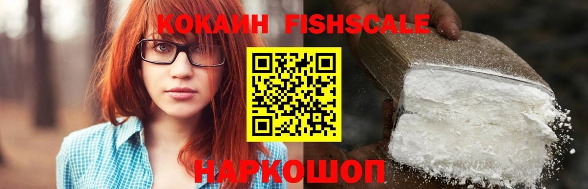 Тимашёвск  COCAIN Колумбийский  Вход с VPN  Кокаин FishScale 