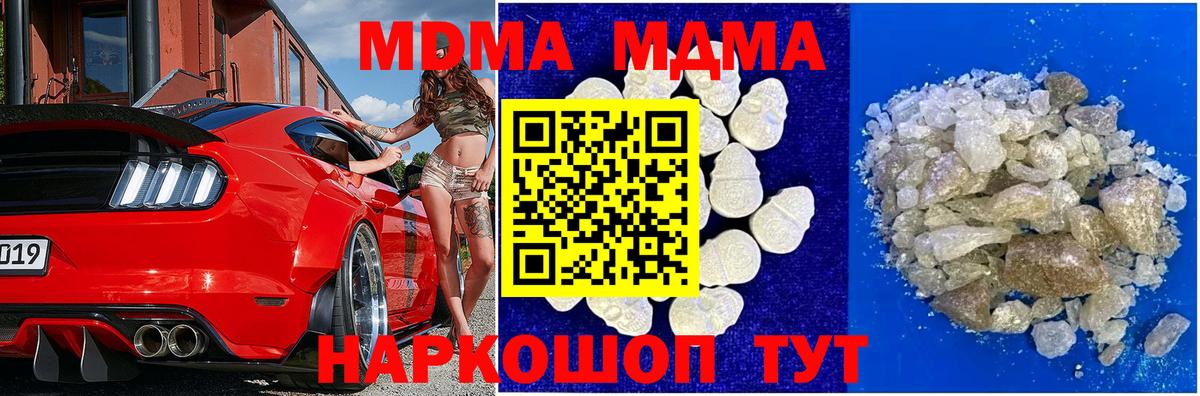 MDMA кристаллы Тимашёвск