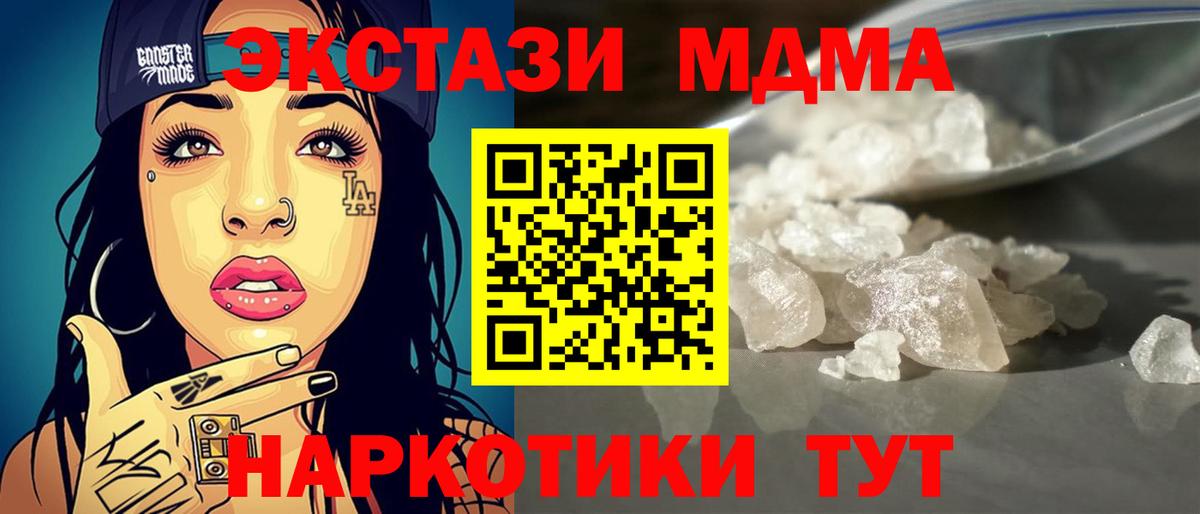 Тимашёвск  MDMA молли  МДМА  Вход с VPN  MDMA Molly 