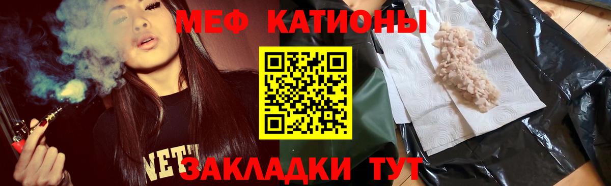 МЕФ кристаллы  МЯУ-МЯУ  МЕФ mephedrone  Тимашёвск  Вход с VPN 